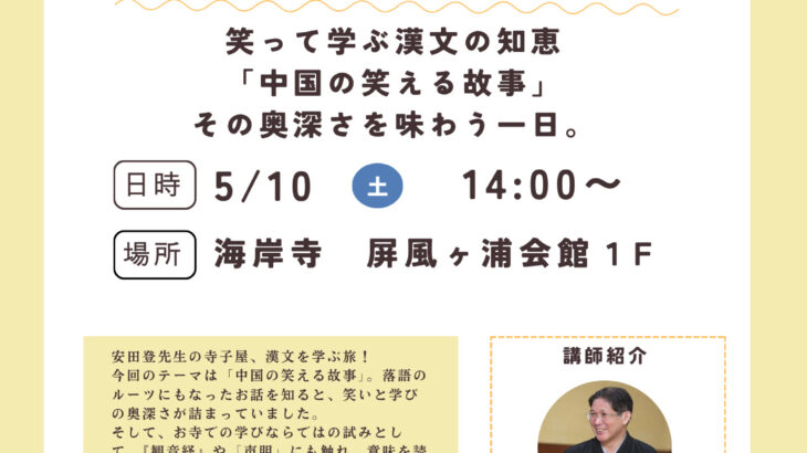 第１６回安田登先生の寺子屋